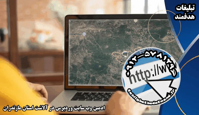 ادمین وب سایت وردپرس در آلاشت استان مازندران