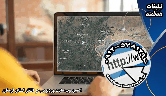 ادمین وب سایت وردپرس در الشتر استان لرستان