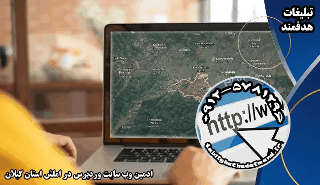 ادمین وب سایت وردپرس در املش استان گیلان