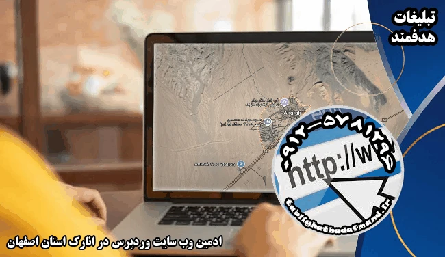 ادمین وب سایت وردپرس در انارک استان اصفهان