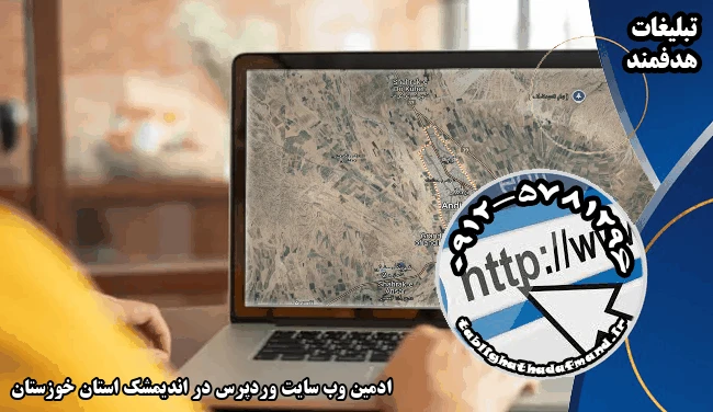 ادمین وب سایت وردپرس در اندیمشک استان خوزستان