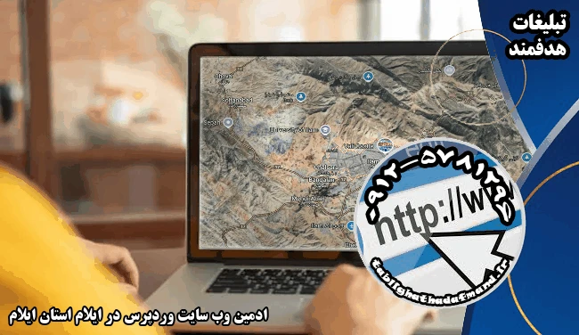 ادمین وب سایت وردپرس در ایلام استان ایلام