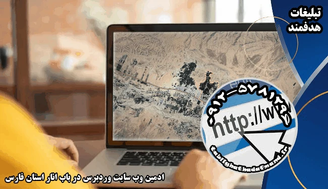 ادمین وب سایت وردپرس در باب انار استان فارس