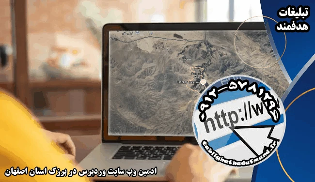 ادمین وب سایت وردپرس در برزک استان اصفهان