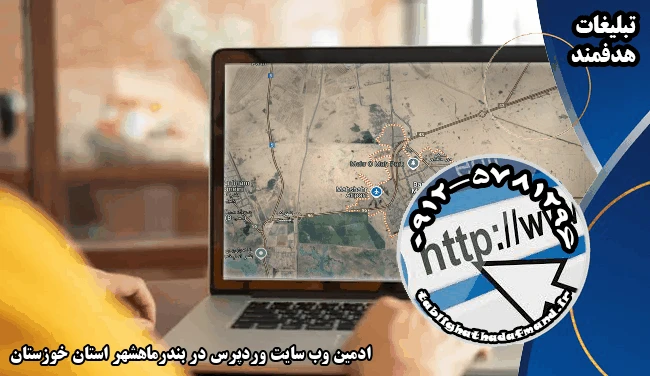 ادمین وب سایت وردپرس در بندرماهشهر استان خوزستان