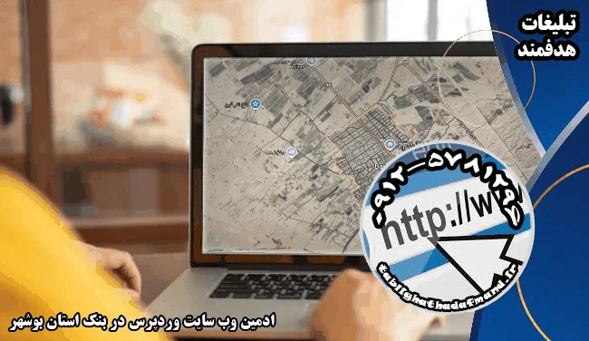 ادمین وب سایت وردپرس در بنک استان بوشهر