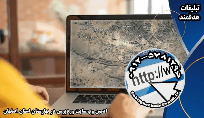 ادمین وب سایت وردپرس در بهارستان استان اصفهان