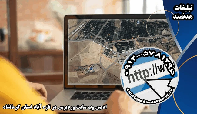ادمین وب سایت وردپرس در تازه آباد استان کرمانشاه