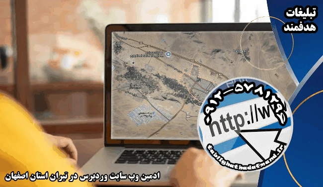 ادمین وب سایت وردپرس در تیران استان اصفهان