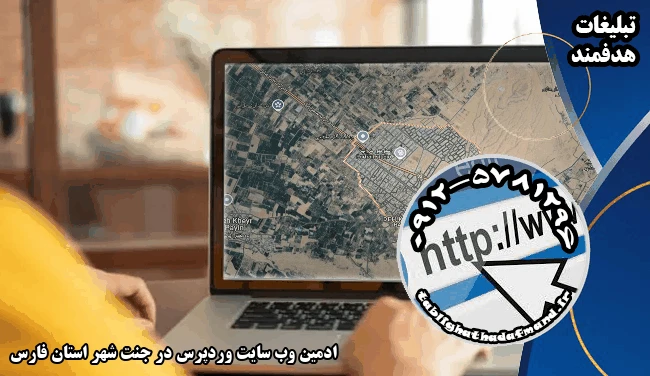 ادمین وب سایت وردپرس در جنت شهر استان فارس