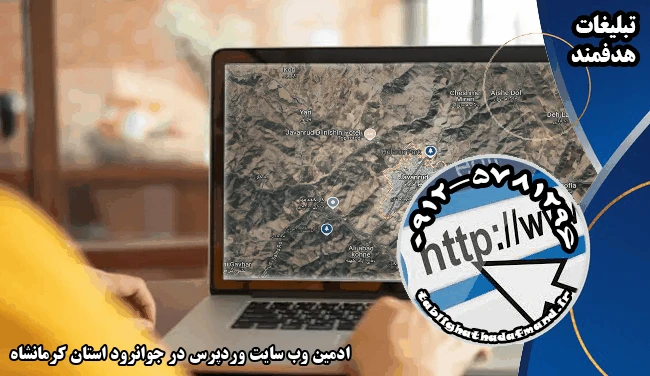 ادمین وب سایت وردپرس در جوانرود استان کرمانشاه