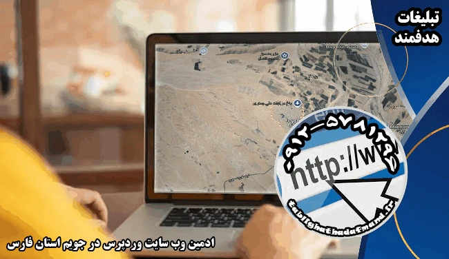 ادمین وب سایت وردپرس در جویم استان فارس