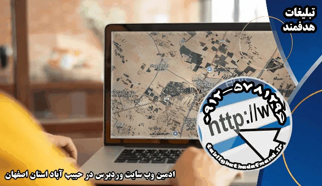 ادمین وب سایت وردپرس در حبیب آباد استان اصفهان