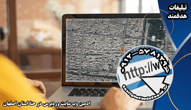 ادمین وب سایت وردپرس در حنا استان اصفهان