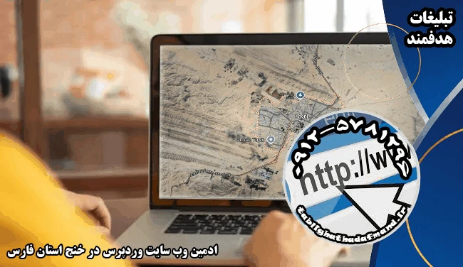 ادمین وب سایت وردپرس در خنج استان فارس