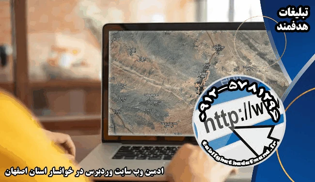 ادمین وب سایت وردپرس در خوانسار استان اصفهان