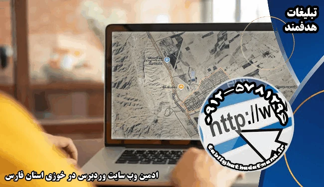 ادمین وب سایت وردپرس در خوزی استان فارس