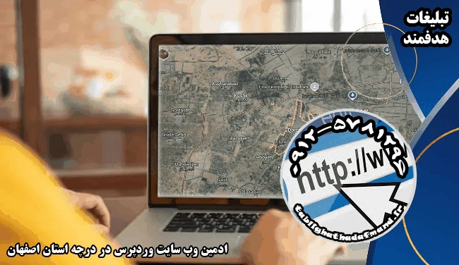 ادمین وب سایت وردپرس در درچه استان اصفهان