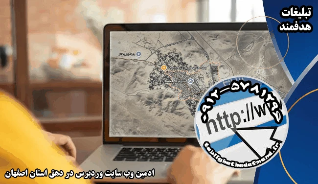 ادمین وب سایت وردپرس در دهق استان اصفهان