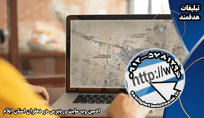 ادمین وب سایت وردپرس در دهلران استان ایلام
