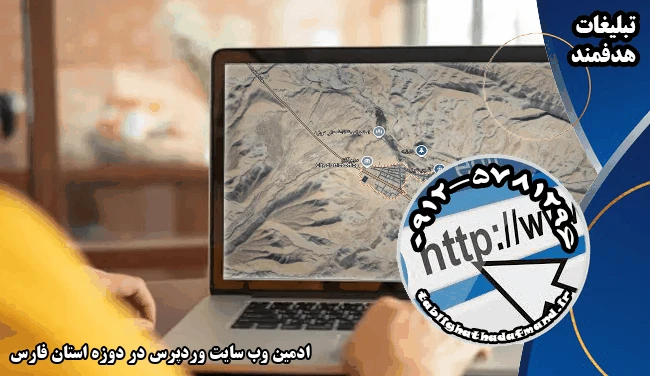 ادمین وب سایت وردپرس در دوزه استان فارس