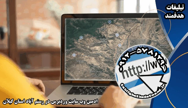 ادمین وب سایت وردپرس در رستم آباد استان گیلان