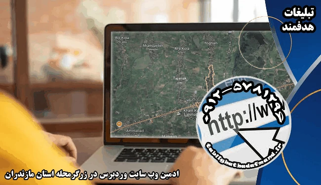 ادمین وب سایت وردپرس در زرگرمحله استان مازندران