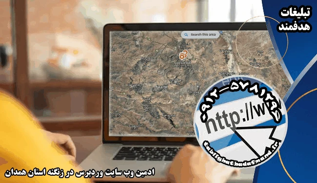 ادمین وب سایت وردپرس در زنگنه استان همدان