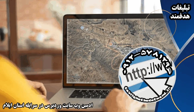 ادمین وب سایت وردپرس در سرابله استان ایلام