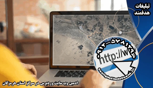 ادمین وب سایت وردپرس در سرگز استان هرمزگان