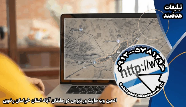 ادمین وب سایت وردپرس در سلطان آباد استان خراسان رضوی