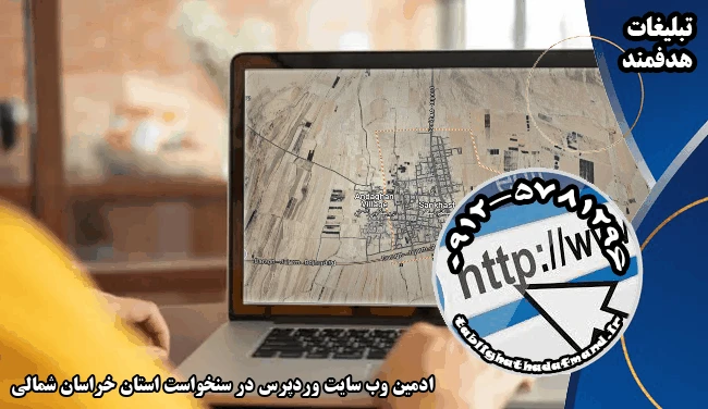 ادمین وب سایت وردپرس در سنخواست استان خراسان شمالی