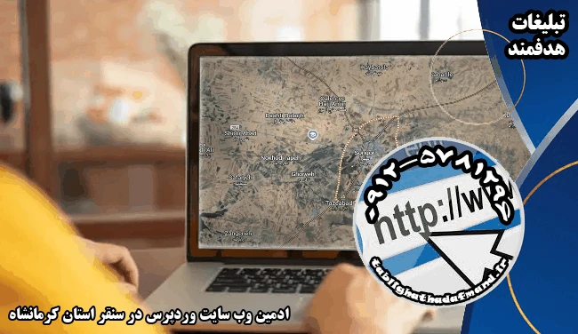 ادمین وب سایت وردپرس در سنقر استان کرمانشاه