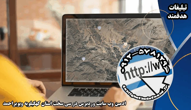 ادمین وب سایت وردپرس در سی سخت استان کهگیلویه وبویراحمد