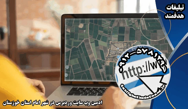 ادمین وب سایت وردپرس در شهر امام استان خوزستان