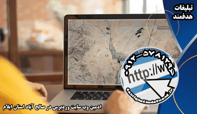 ادمین وب سایت وردپرس در صالح آباد استان ایلام