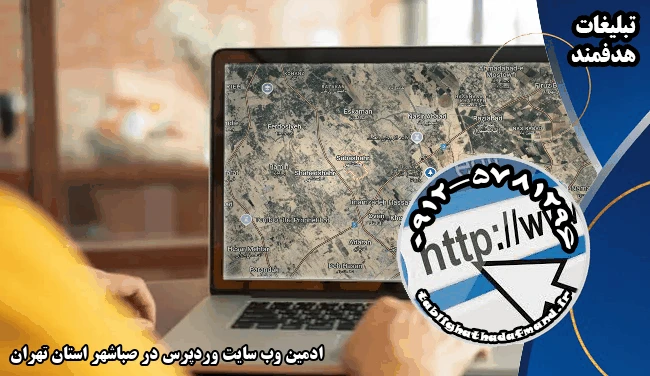 ادمین وب سایت وردپرس در صباشهر استان تهران