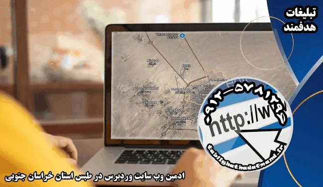 ادمین وب سایت وردپرس در طبس استان خراسان جنوبی
