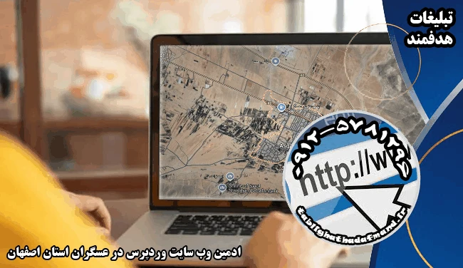 ادمین وب سایت وردپرس در عسگران استان اصفهان