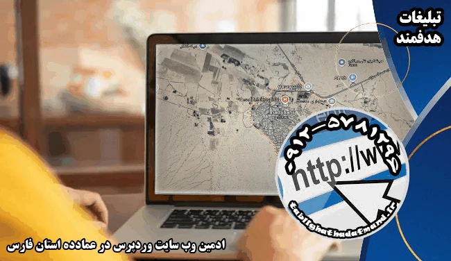 ادمین وب سایت وردپرس در عمادده استان فارس