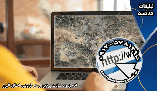 ادمین وب سایت وردپرس در فردیس استان البرز