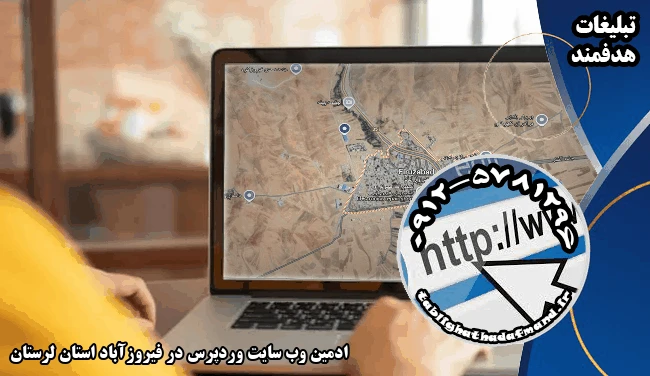 ادمین وب سایت وردپرس در فیروزآباد استان لرستان