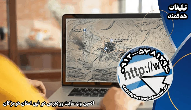 ادمین وب سایت وردپرس در فین استان هرمزگان