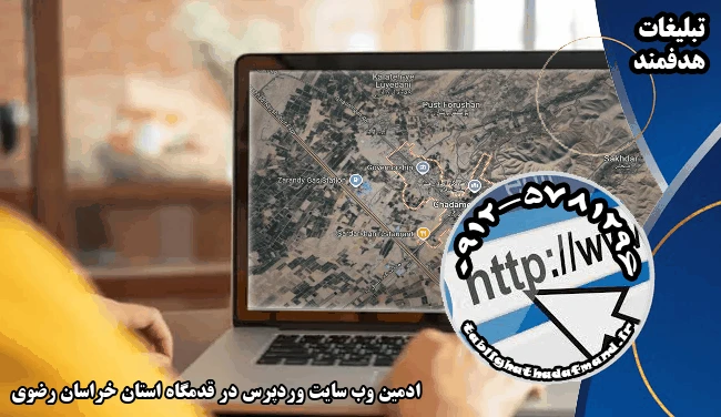 ادمین وب سایت وردپرس در قدمگاه استان خراسان رضوی