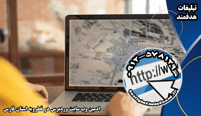 ادمین وب سایت وردپرس در قطرویه استان فارس