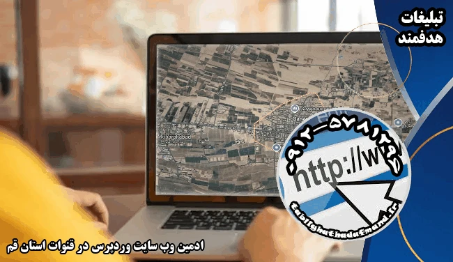 ادمین وب سایت وردپرس در قنوات استان قم