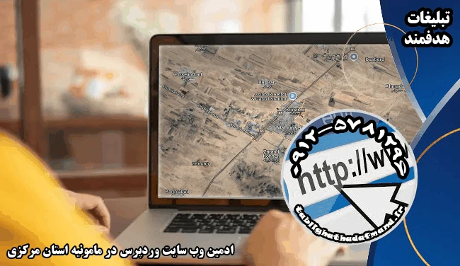 ادمین وب سایت وردپرس در مامونیه استان مرکزی