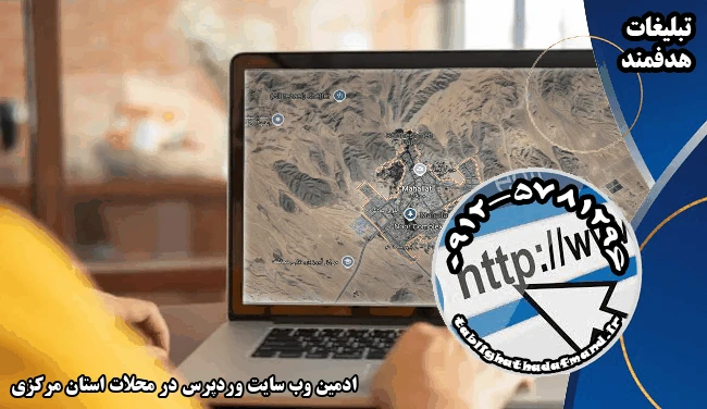 ادمین وب سایت وردپرس در محلات استان مرکزی