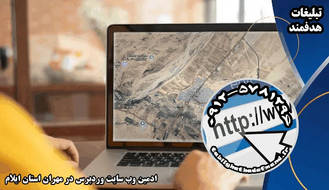 ادمین وب سایت وردپرس در مهران استان ایلام