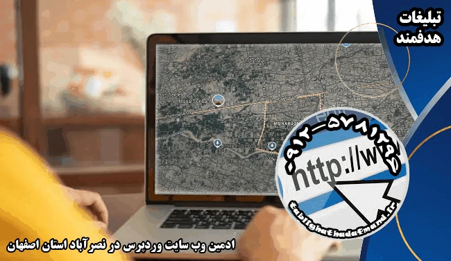 ادمین وب سایت وردپرس در نصرآباد استان اصفهان